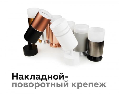 Крепеж накладной для светильника Ambrella light Diy Spot A2210 SBK