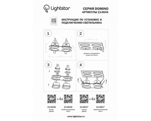 Рамка Lightstar Domino Round 214647