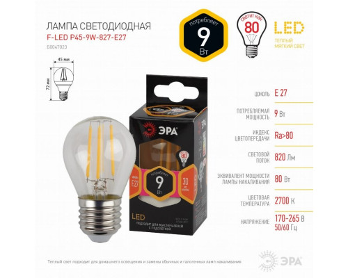 Лампа светодиодная филаментная ЭРА E27 9W 2700K прозрачная F-LED P45-9w-827-E27 Б0047023