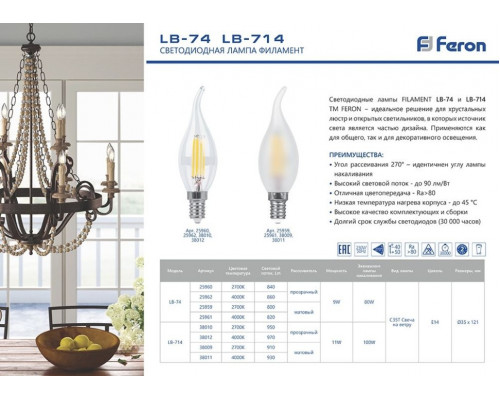 Лампа светодиодная Feron LB-74 Свеча на ветру E14 9W 4000K 25962