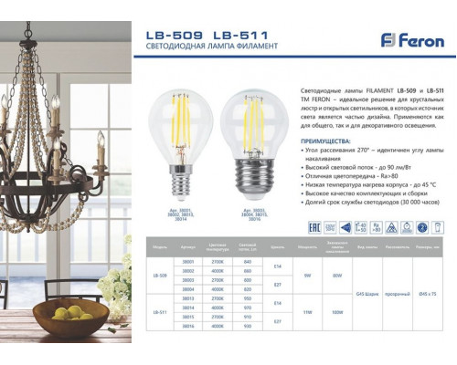 Филаментная лампа E14 9W 2700K (теплый) G45 Feron LB-509 (38001)