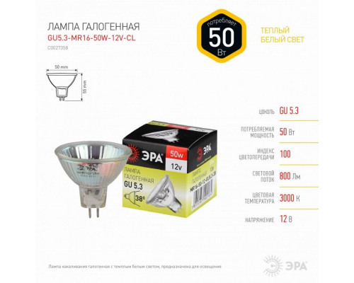 Галогенная лампа GU5.3 50W 3000К (теплый) Эра GU5.3-MR16-50W-12V-CL (C0027358)