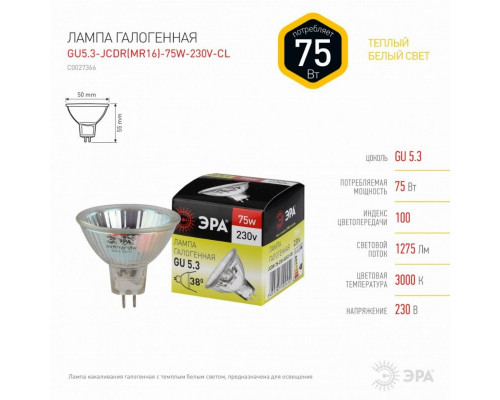 Галогенная лампа GU5.3 75W 3000К (теплый) Эра GU5.3-MR16-50W-12V-CL (C0027366)