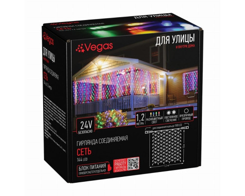 1,2*1,5 м. Электрогирлянда-конструктор ''Сеть'' 144LED (RGB) IP44 Vegas 55109