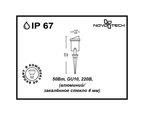 Ландшафтный светильник Novotech Landscape 369954