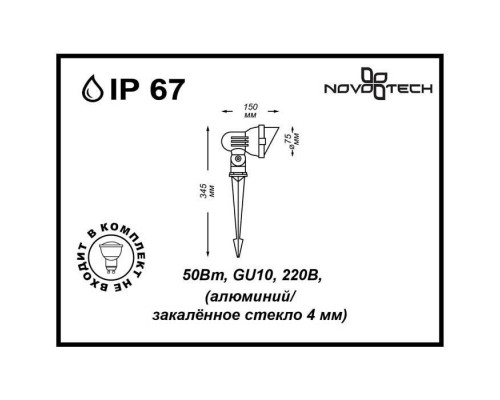 Ландшафтный светильник Novotech Landscape 369956