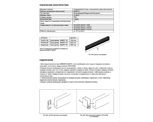 Подвод питания для однофазного шинопровода Denkirs TR2100-WH