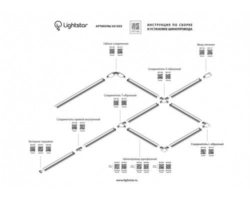 Питание боковое Lightstar Barra 501117