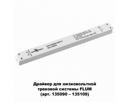 Драйвер для магнитного шинопровода  IP20 100W 48V Drive Novotech 358452