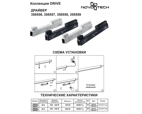 Драйвер для магнитного шинопровода IP20 100W 48V Flum Novotech 358556