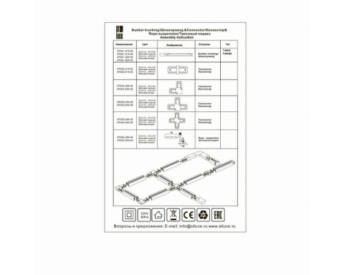 Соединитель прямой для однофазного шинопровода ST002 St-Luce ST002.519.00