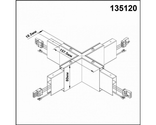 Соединитель Х-образный без драйвера для модульного светильника Iter Novotech 135120