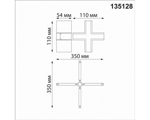 Соединитель Х-образный для магнитного шинопровода Flum Novotech 135128