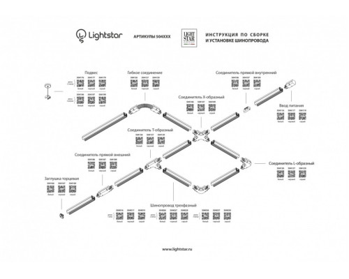 Коннектор X-образный Lightstar Barra 504146