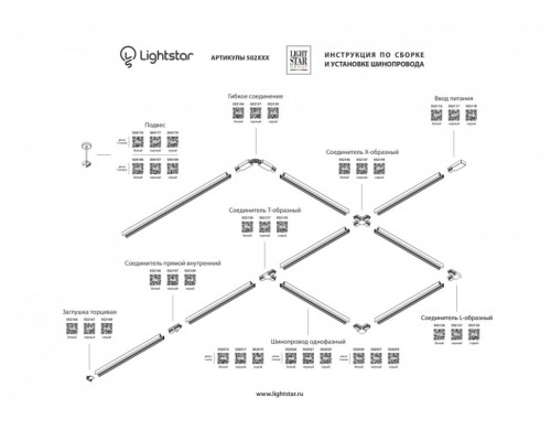 Коннектор X-образный Lightstar Barra 502149