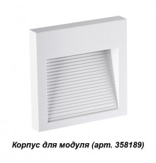 Плафон Novotech Muro 358191