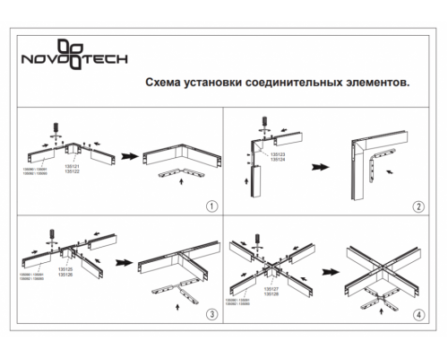 Соединитель Х-образный для магнитного шинопровода Flum Novotech 135127