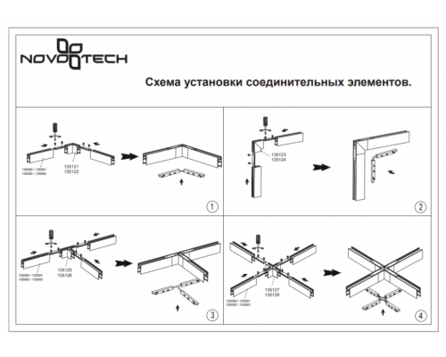 Соединитель L-образный для магнитного шинопровода Flum Novotech 135121