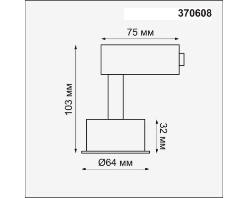 Трековый светильник Novotech Unit 370608