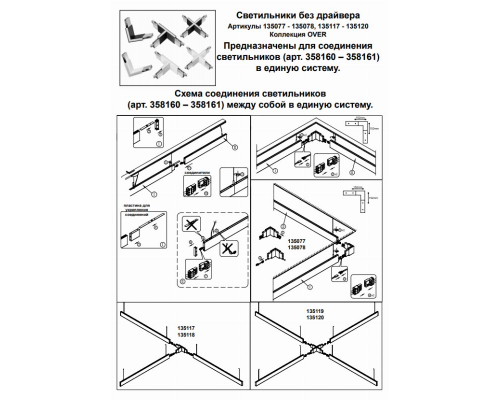 Соединитель Х-образный без драйвера для модульного светильника Iter Novotech 135119