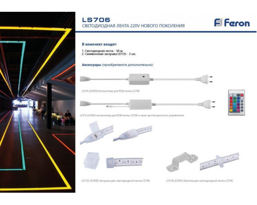 Контроллер для светодиодной ленты LS706 RGB AC220V, IP44, LD74 23393
