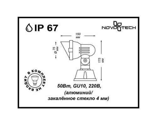 Уличный светильник Novotech Landscape 369955