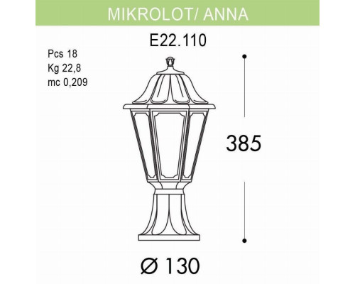 Уличный светильник Fumagalli Mikrolot/Anna E22.110.000.BYF1R