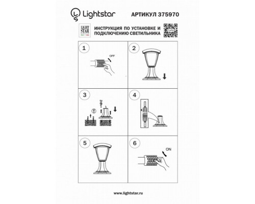 Уличный светодиодный светильник Lightstar Lampione 375970