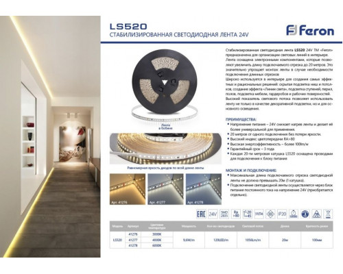 20м. Светодиодная лента белого цвета 4000К 9,6W 24V 120LED/m IP20 Feron LS520 41277