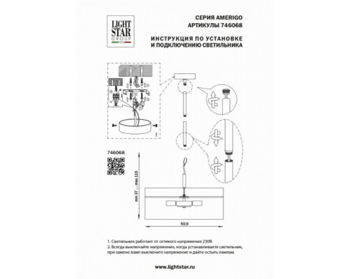 Подвесная люстра Lightstar Amerigo 746068