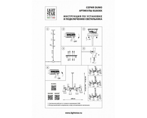 Подвесная люстра Lightstar Dumo 816086