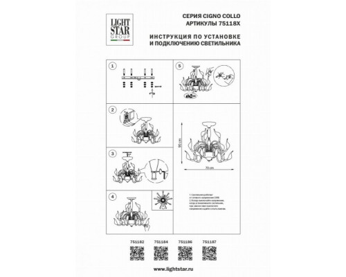 Потолочная люстра Lightstar Cigno Collo Bk 751187