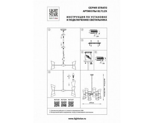 Люстра на штанге Lightstar Strato 817127