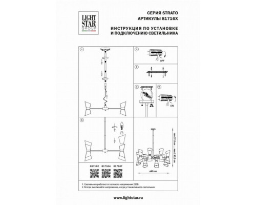 Люстра на штанге Lightstar Strato 817164