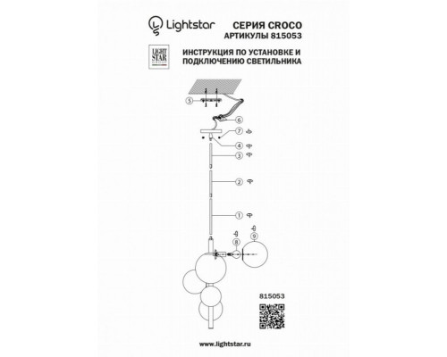 Люстра на штанге Croco Lightstar 815053