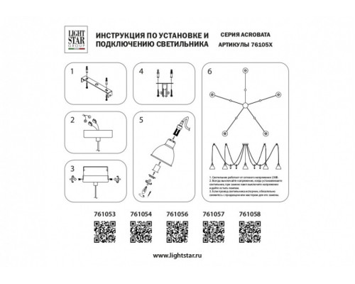 Подвесная люстра-паук Lightstar Acrobata 761057