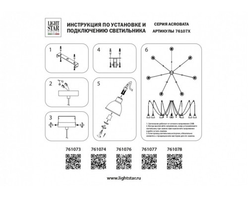 Подвесная люстра-паук Lightstar Acrobata 761073