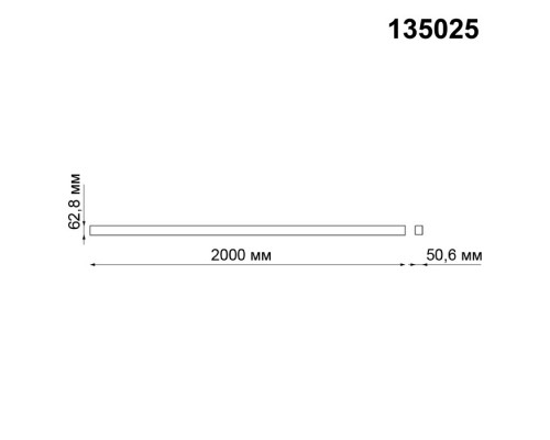 2м. Магнитный шинопровод  Novotech KIT 135025