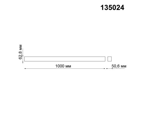 1м. Магнитный шинопровод Novotech KIT 135024