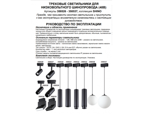 Трековый светильник 12W 4000К для магнитного шинопровода Kit Novotech 358535