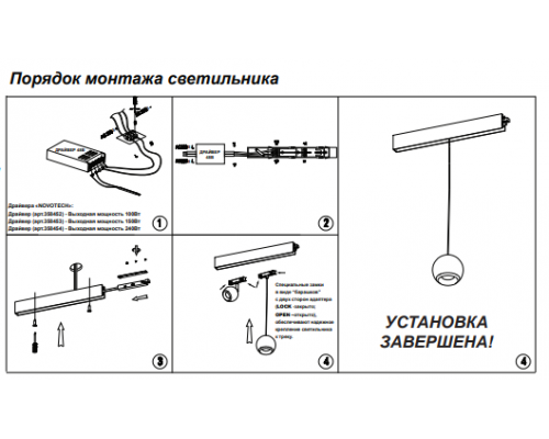 Трековый светильник 10W 4000К для магнитного шинопровода Shino Novotech 358494