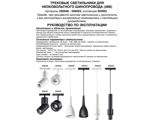 Трековый светильник 15W 4000К для магнитного шинопровода Flum Novotech 358547