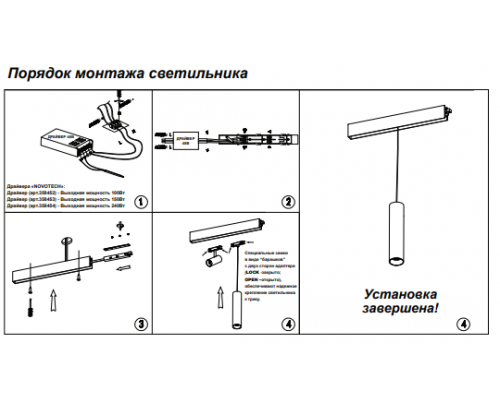 Трековый светильник на подвесе 12W 4000К для магнитного шинопровода Shino Novotech 358426