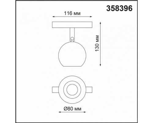 Трековый светильник 10W 4000К для магнитного шинопровода Shino Novotech 358496