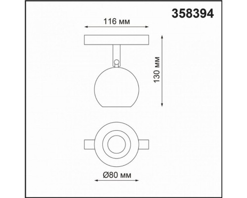 Трековый светильник 10W 4000К для магнитного шинопровода Shino Novotech 358494