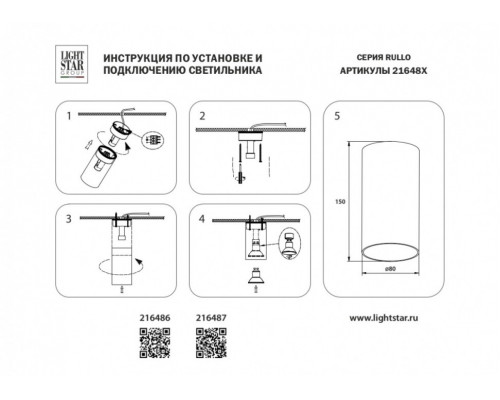 Потолочный светильник Lightstar Rullo 216487