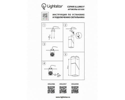 Потолочный светильник Lightstar Illumo 051057