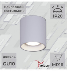 Накладной светильник Reluce 16123-9.5-001 GU10 WT (1424233)