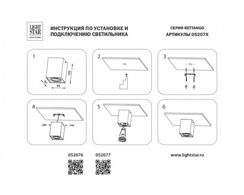 Потолочный светильник Lightstar Rettango 052077