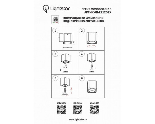 Потолочный светильник Lightstar Monocco 212516